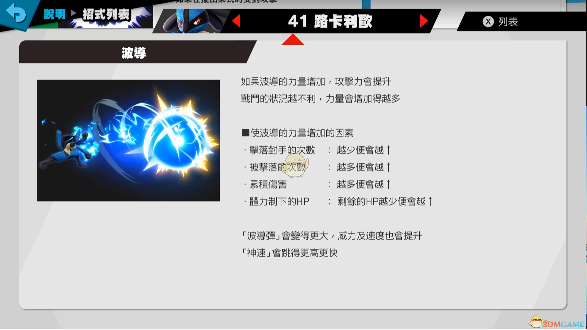 《任天堂明星大乱斗特别版》路卡利欧使用技巧