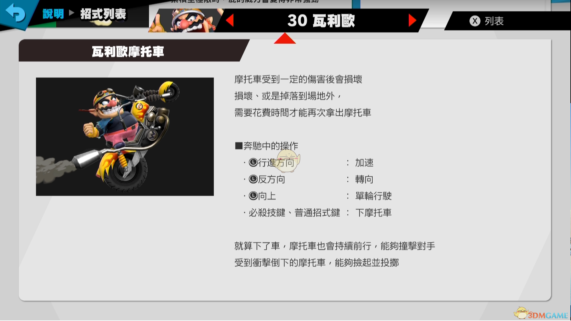 《任天堂明星大乱斗特别版》瓦力欧使用技巧