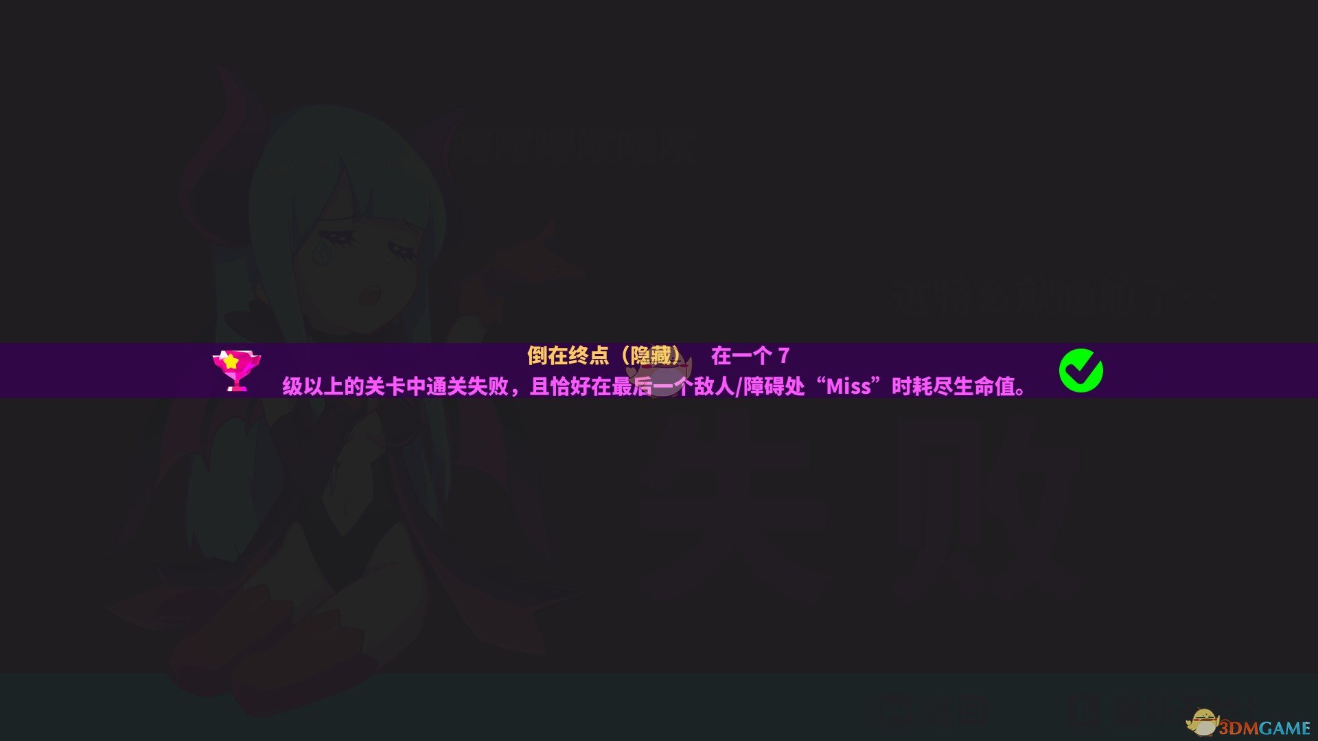 《喵斯快跑》隐藏成就倒在终点攻略
