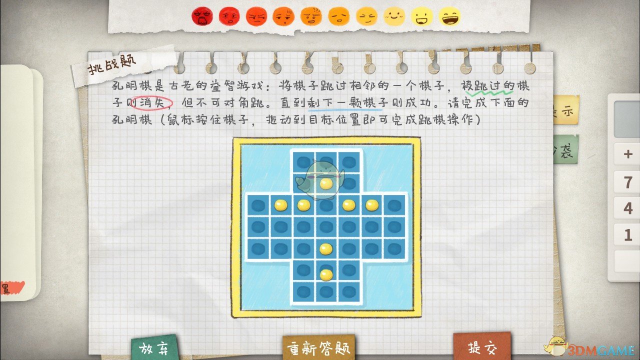《作业疯了》孔明棋问题4攻略