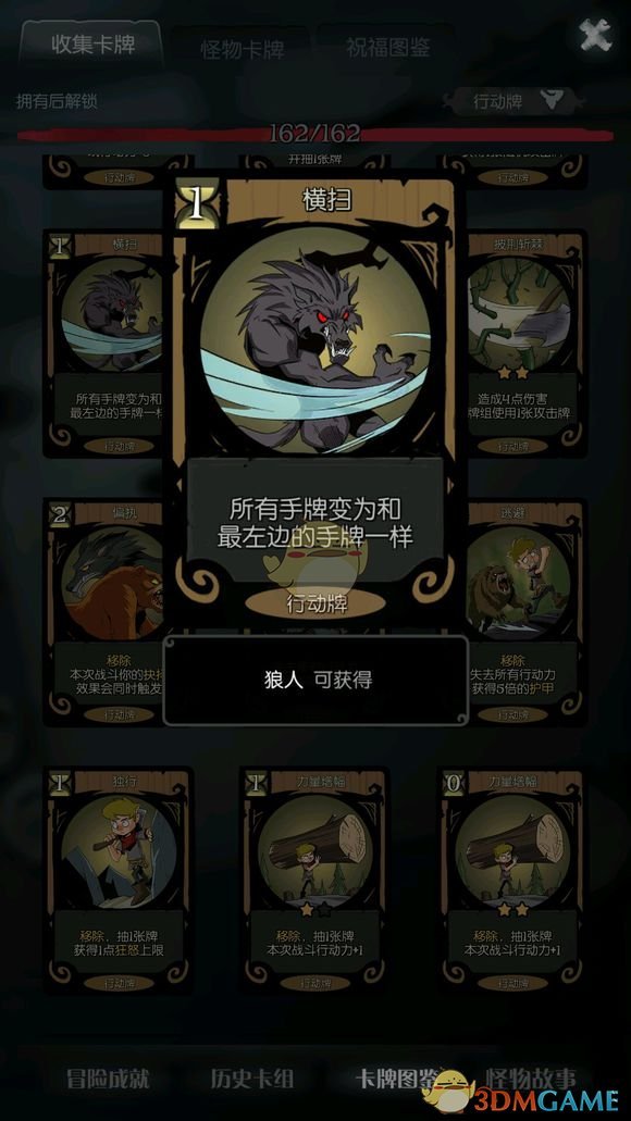 《月圆之夜》狼人攻略