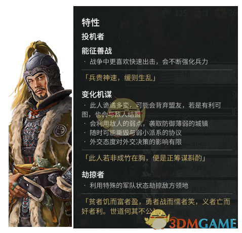 《全面战争：三国》传奇人物龚都外交特性分享一览