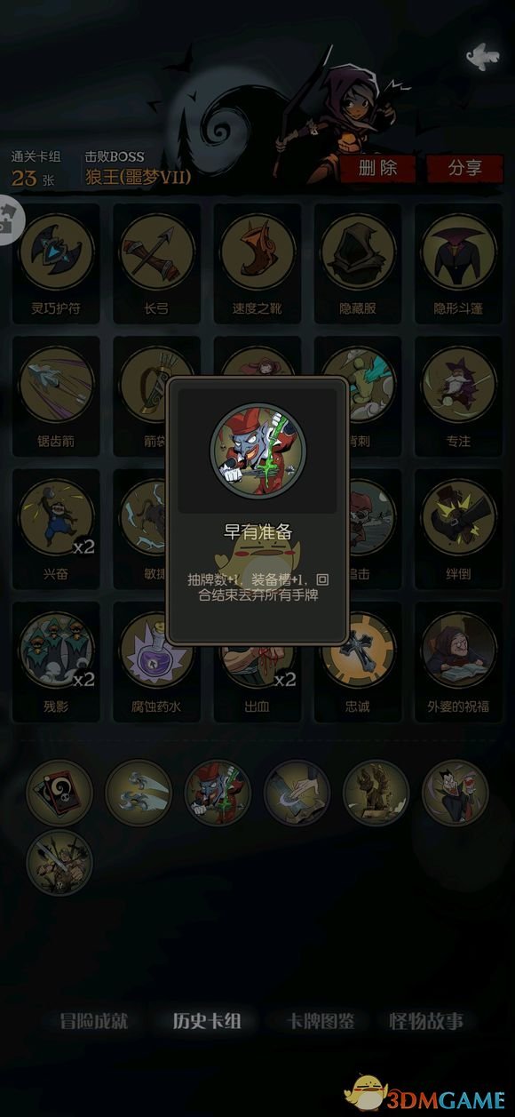 《月圆之夜》噩梦7难度游侠通关攻略——过牌流
