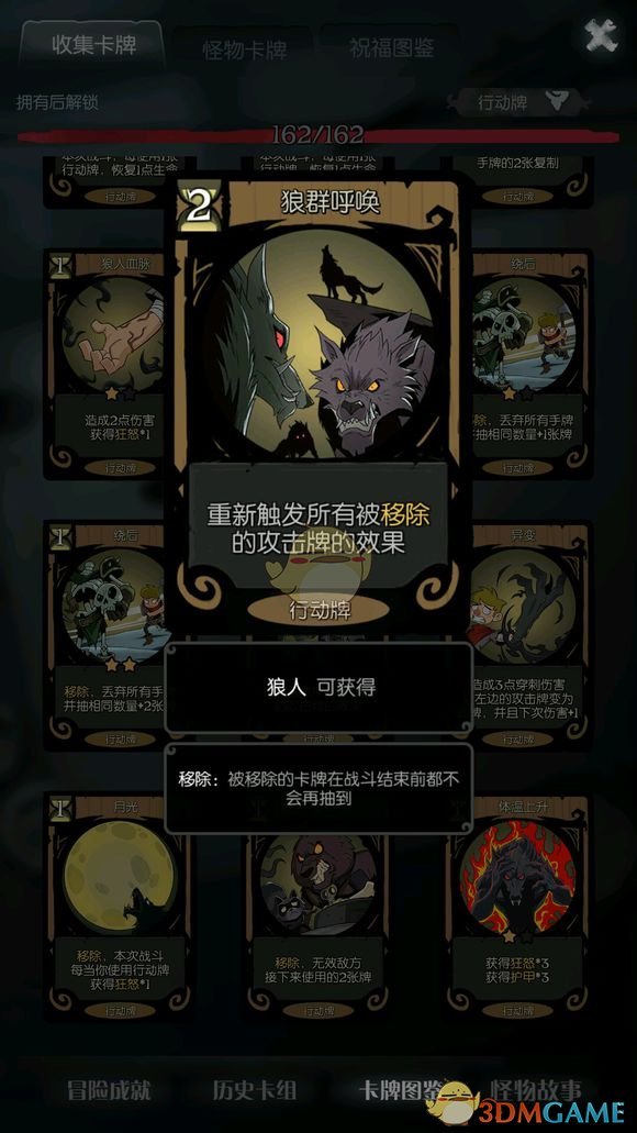 《月圆之夜》狼人攻略