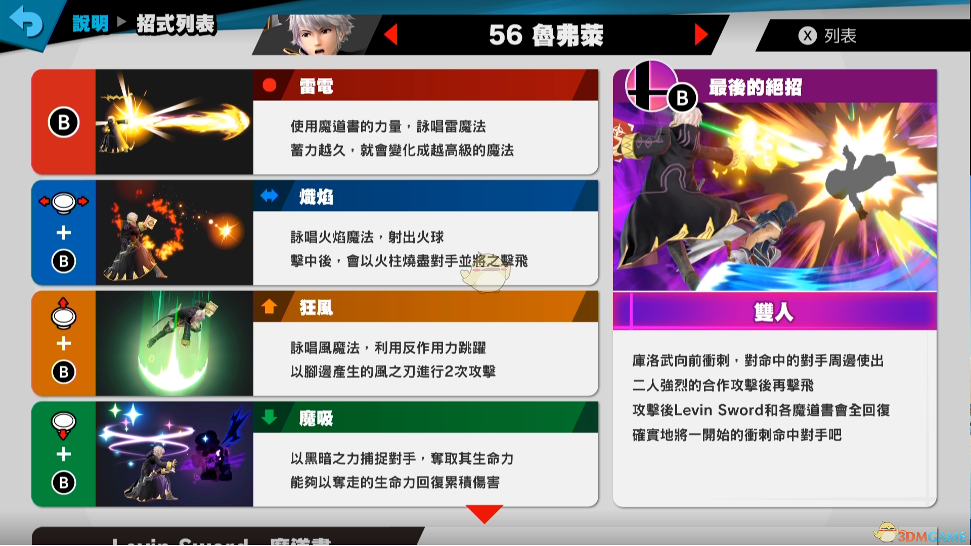 《任天堂明星大乱斗特别版》鲁弗莱使用技巧