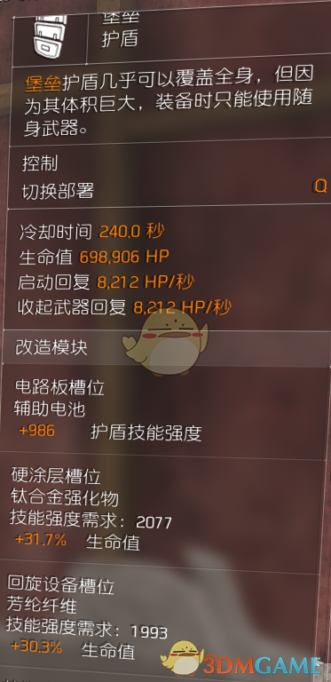《全境封锁2》手枪盾配装思路分享