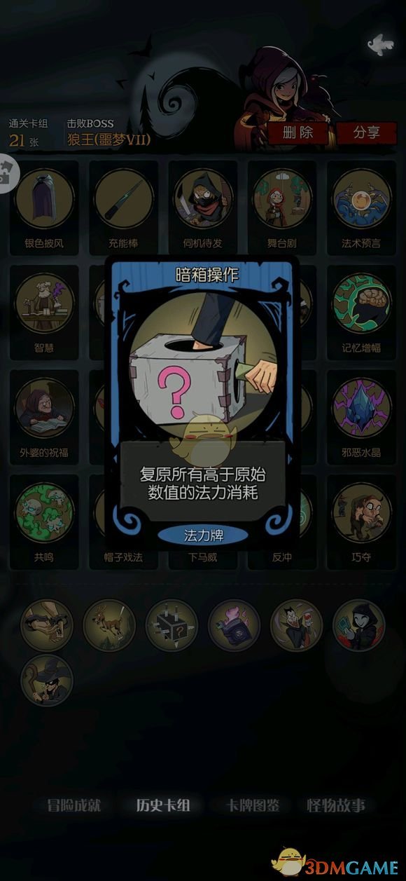《月圆之夜》噩梦7难度魔术师通关攻略——陷阱魔法扑克流