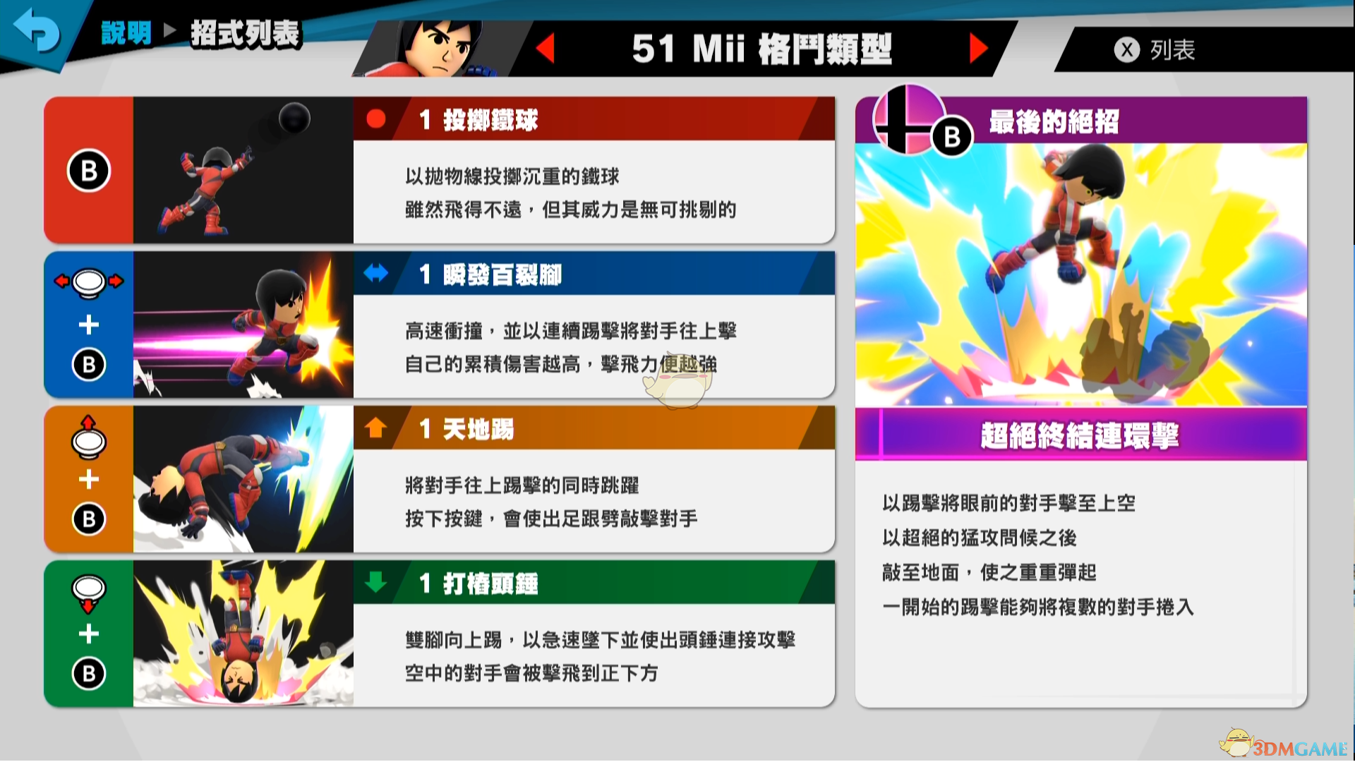 《任天堂明星大乱斗特别版》Mii 格斗类型使用技巧