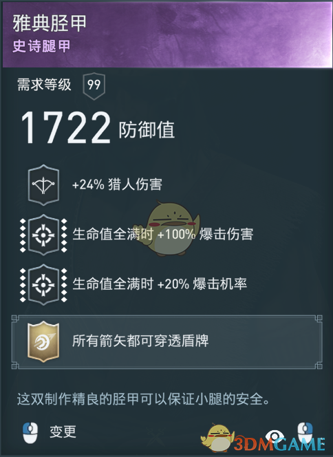 《刺客信条：奥德赛》猎人毕业套配装分享