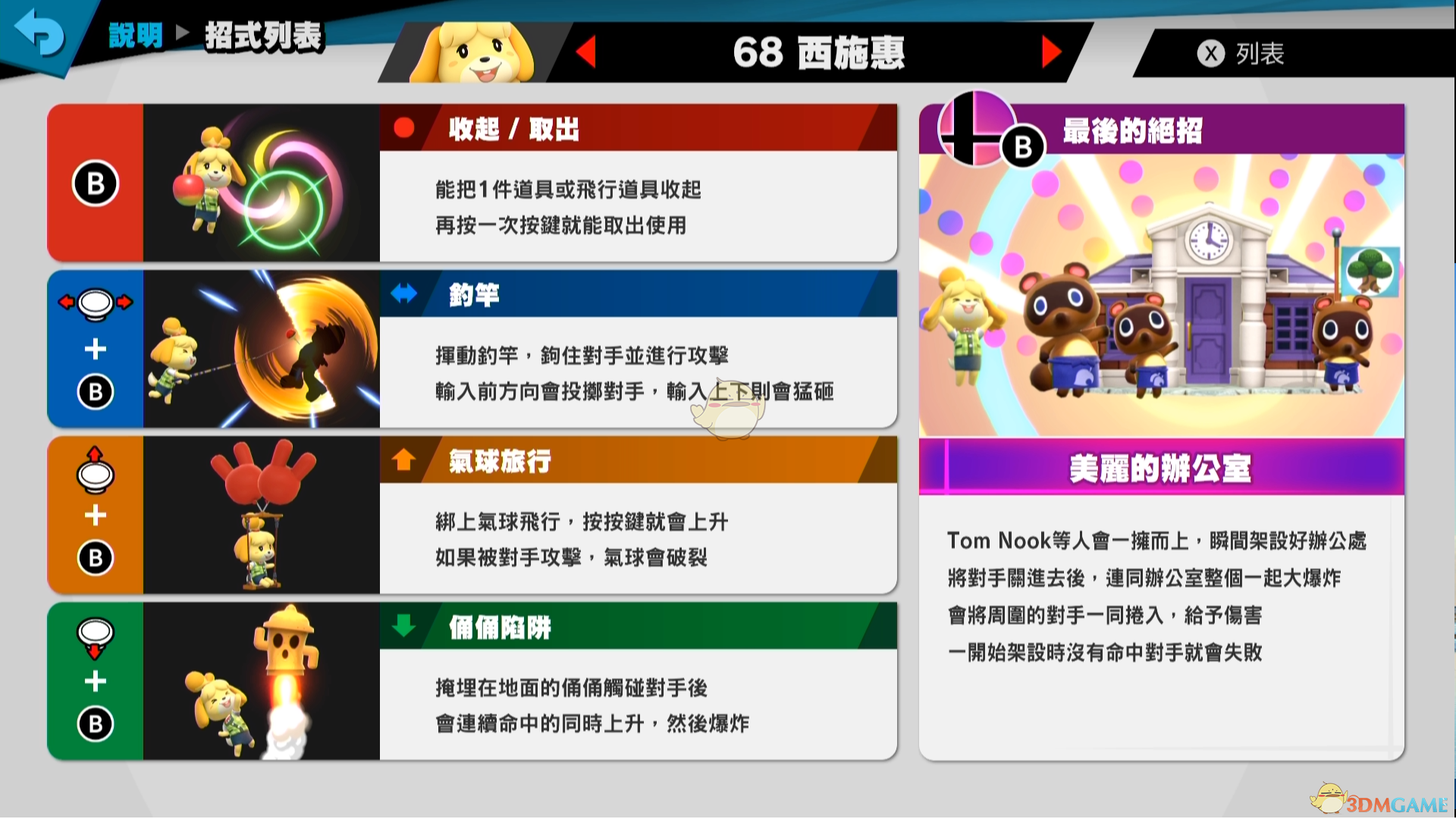 《任天堂明星大乱斗特别版》西施惠使用技巧