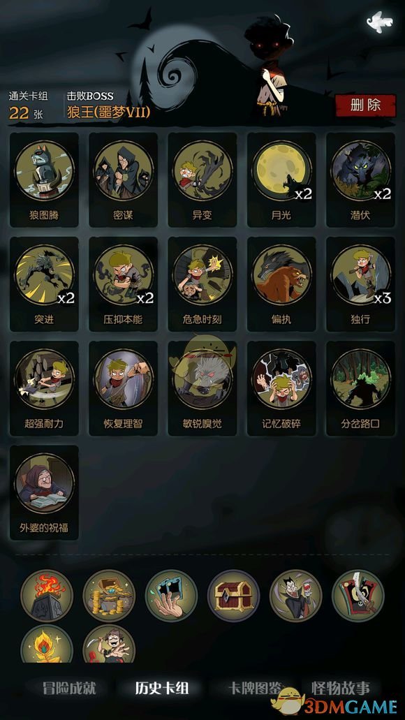 《月圆之夜》狼人攻略