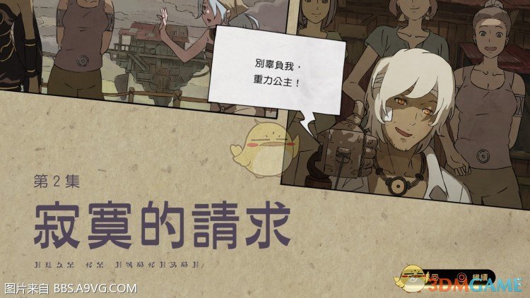 《重力眩晕2》第二集寂寞的请求流程攻略