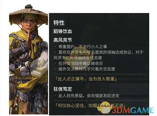 《全面战争：三国》传奇人物何仪外交特性分享一览