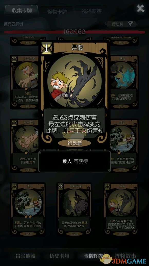 《月圆之夜》狼人攻略