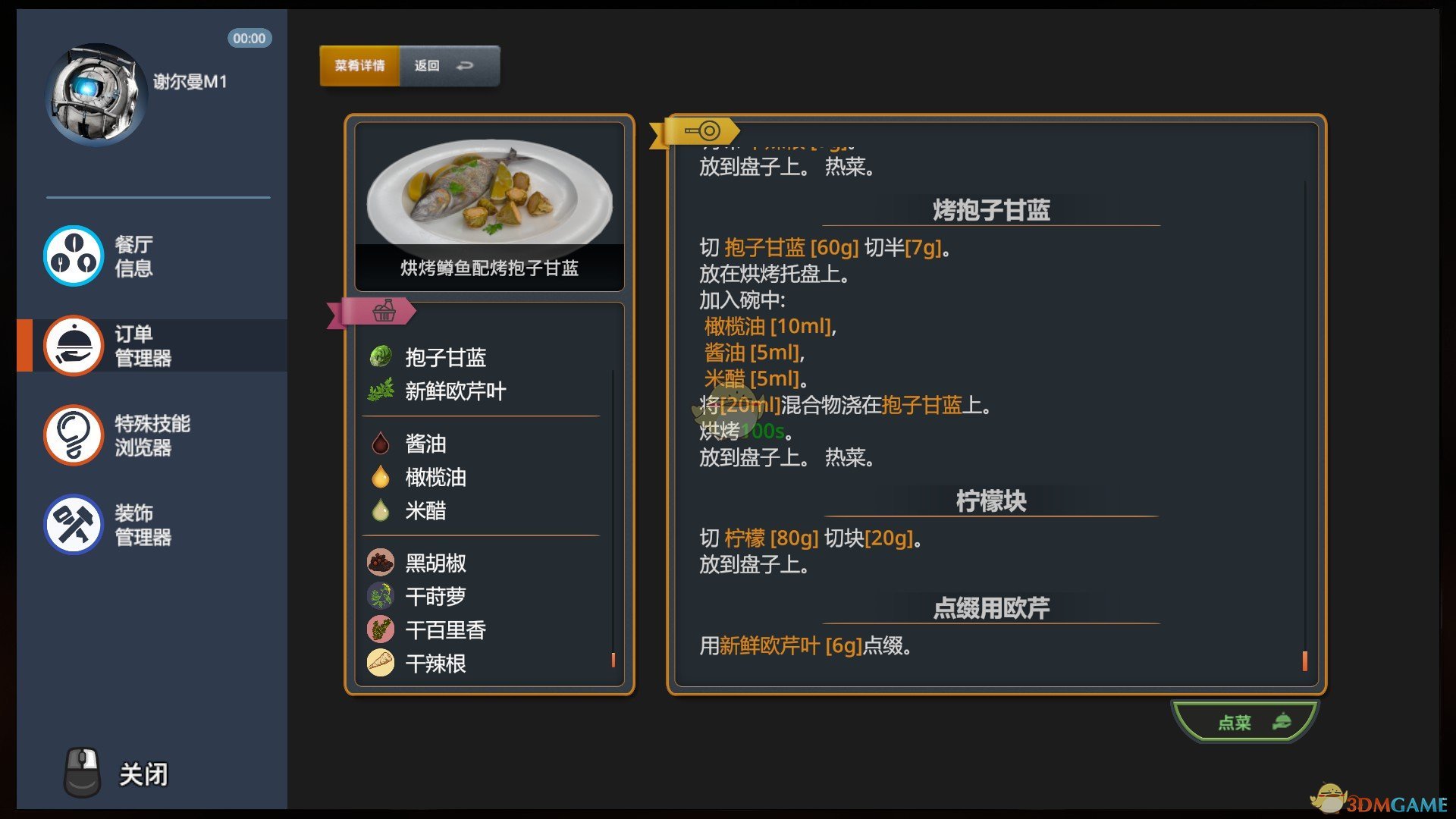 《料理模拟器》烘烤鳟鱼配烤抱子甘蓝制作方法介绍