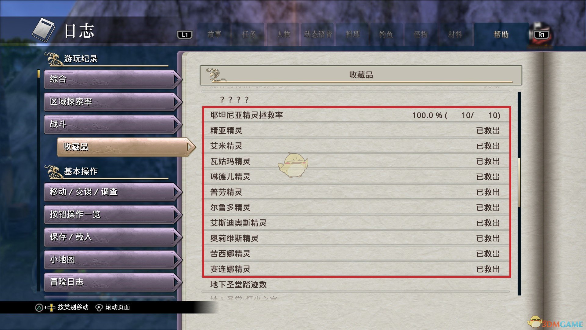 《伊苏8：达娜的安魂曲》白色追忆触发条件