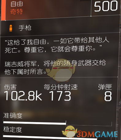《全境封锁2》手枪盾配装思路分享