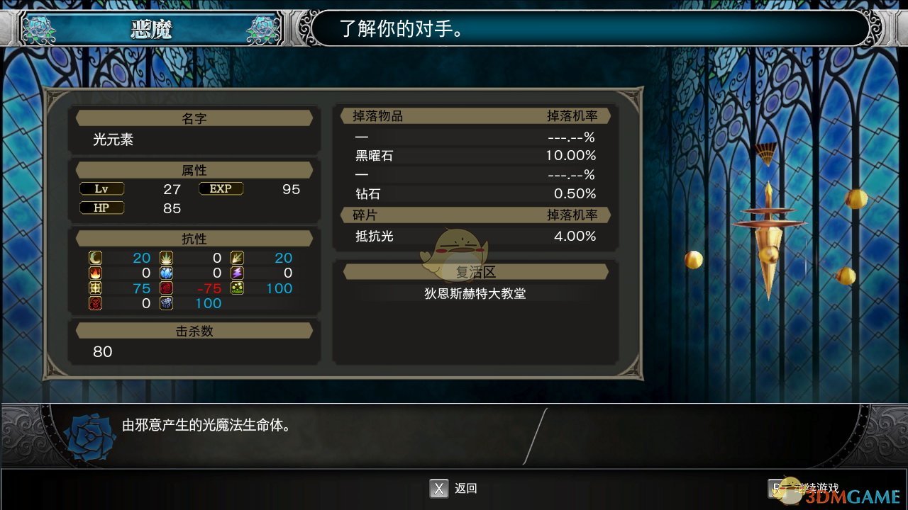 《赤痕：夜之仪式》049号光元素属性分享