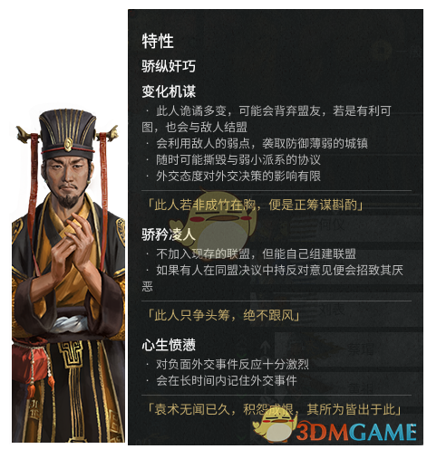 《全面战争：三国》传奇人物袁术外交特性分享一览