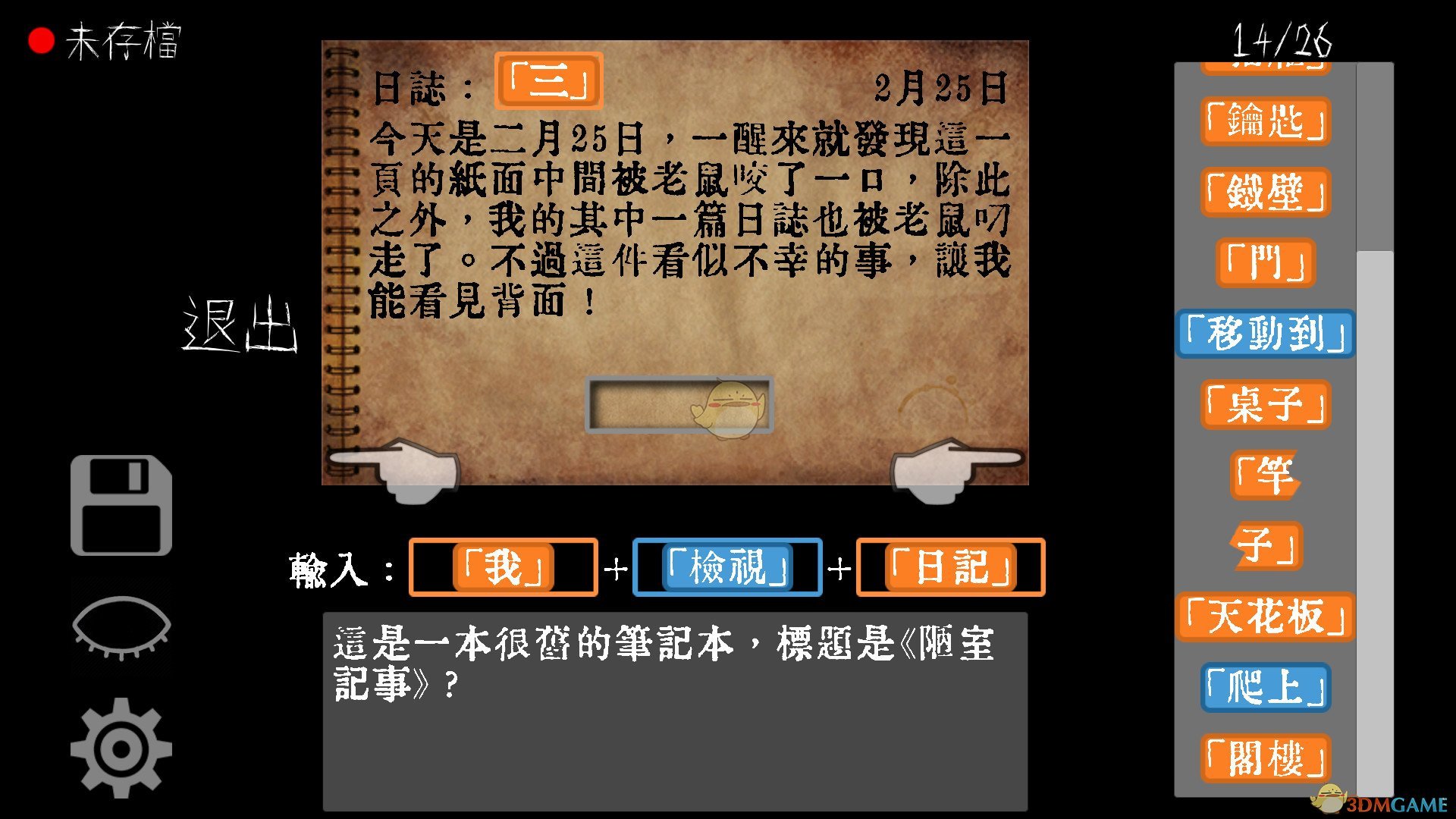 《文字獄》游戏心得分享
