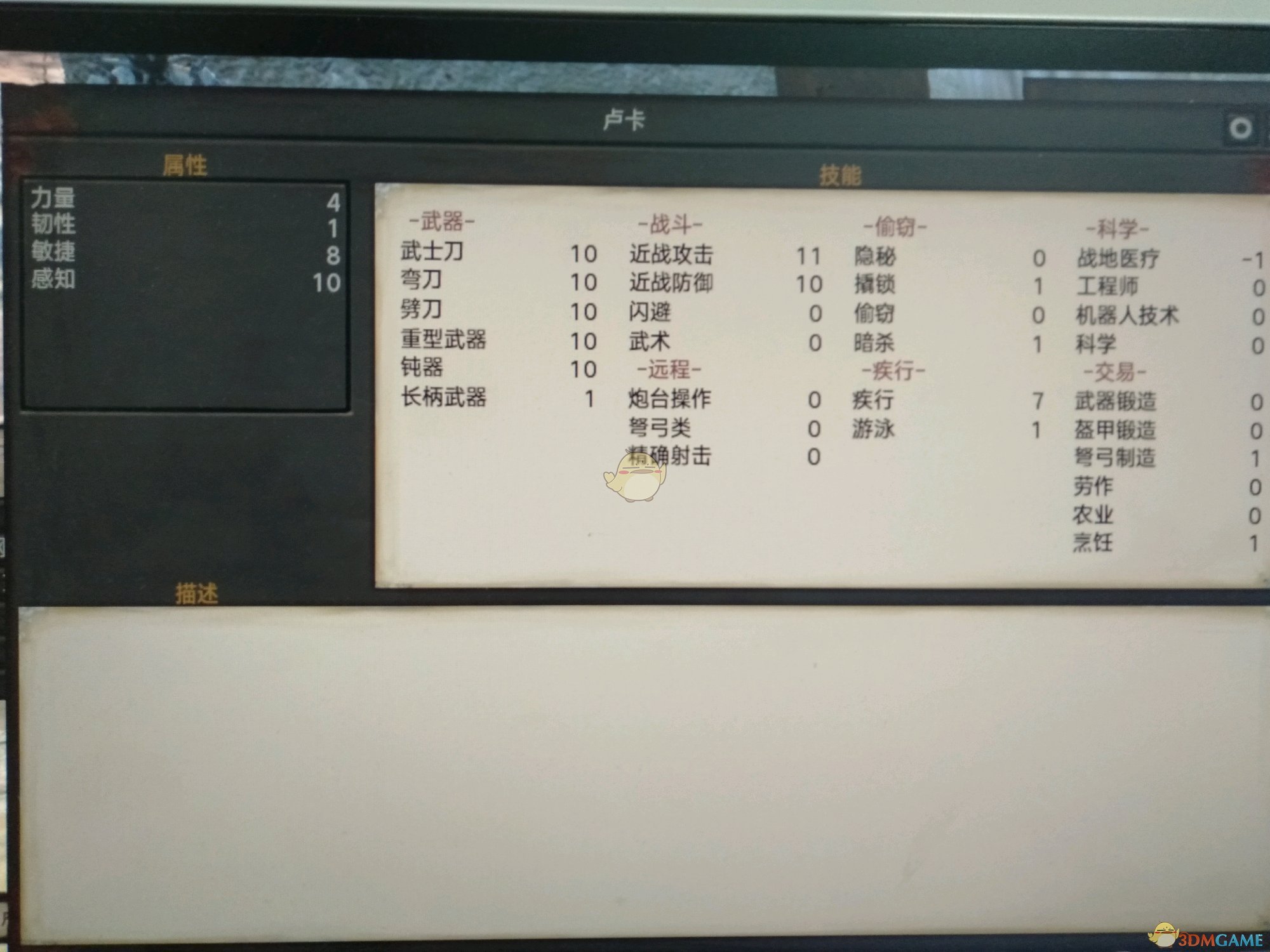 《剑士》特殊队友卢卡属性一览