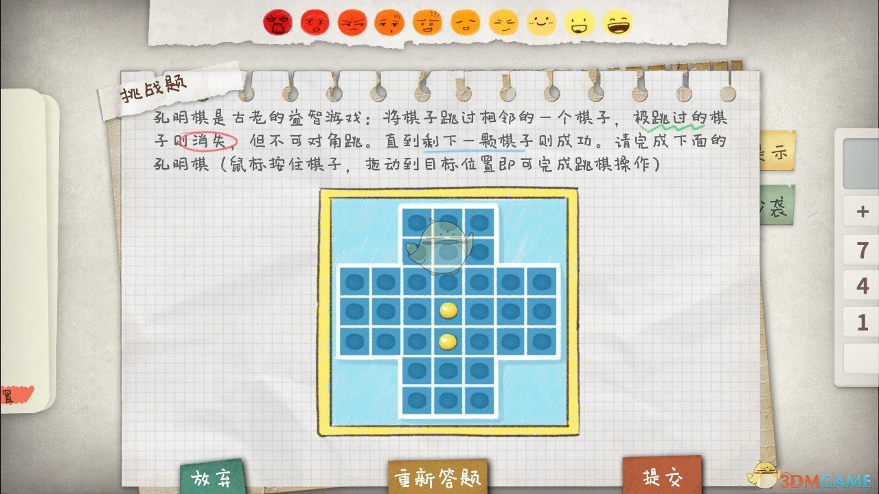 《作业疯了》孔明棋问题4攻略