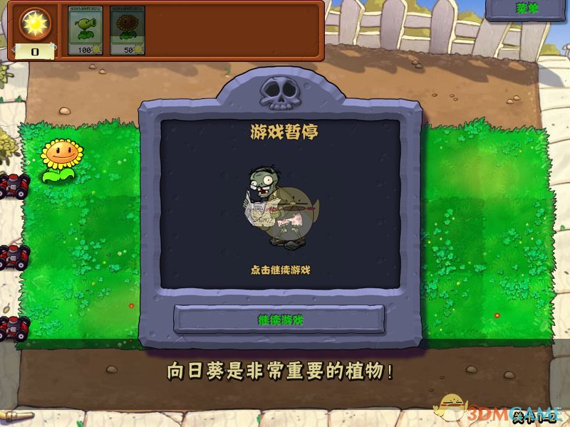 《植物大战僵尸》无尽模式基础要素详解