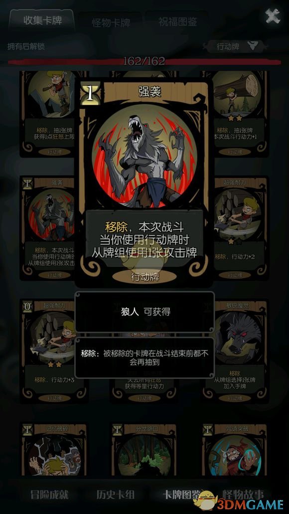 《月圆之夜》狼人攻略