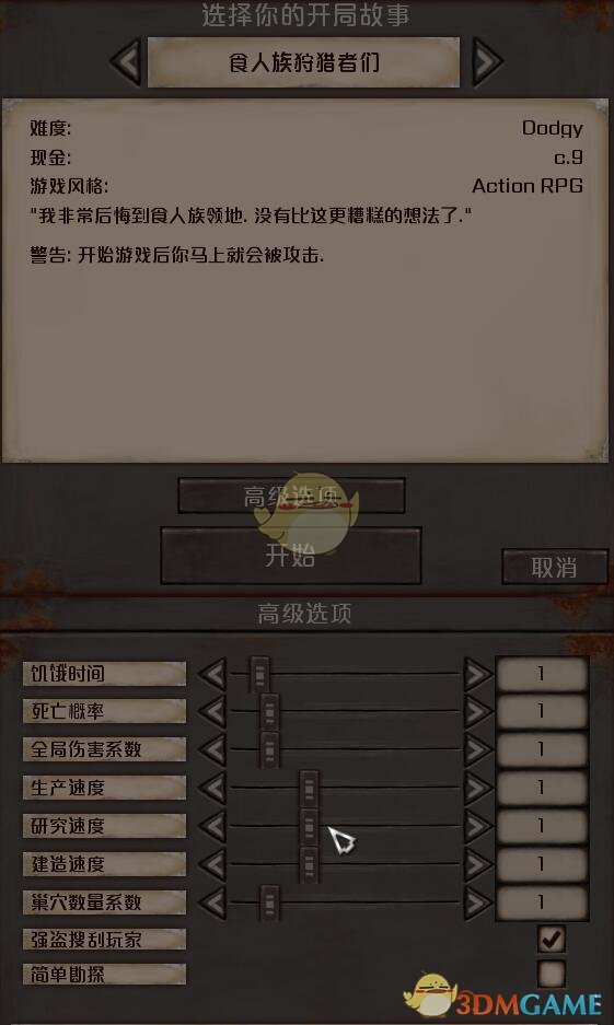 《剑士》食人族狩猎者们开局介绍