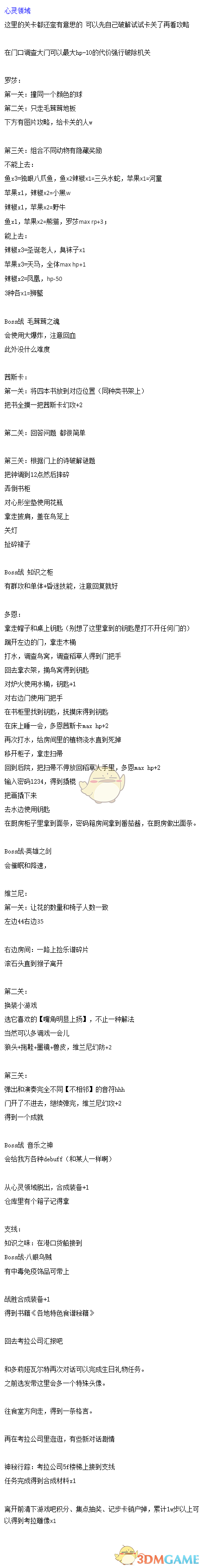 《沉睡的法则》全收集攻略 格言书籍手册全收集一览