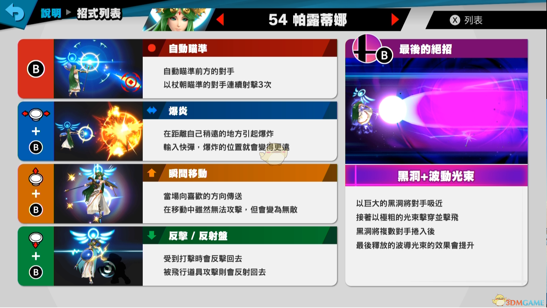 《任天堂明星大乱斗特别版》帕露蒂娜使用技巧