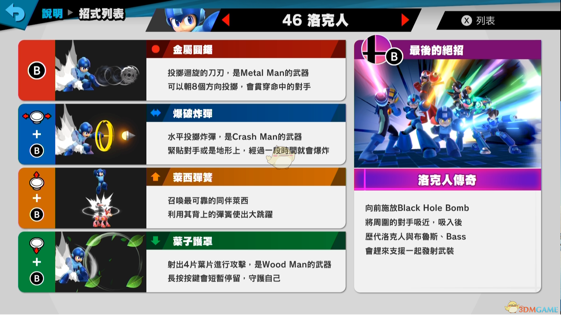 《任天堂明星大乱斗特别版》洛克人使用技巧