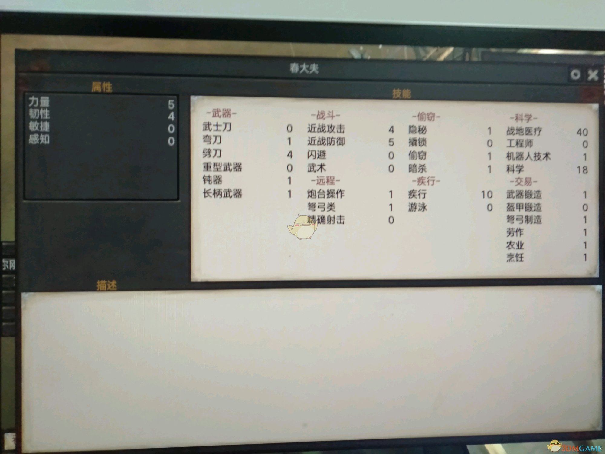 《剑士》特殊队友春大夫属性一览