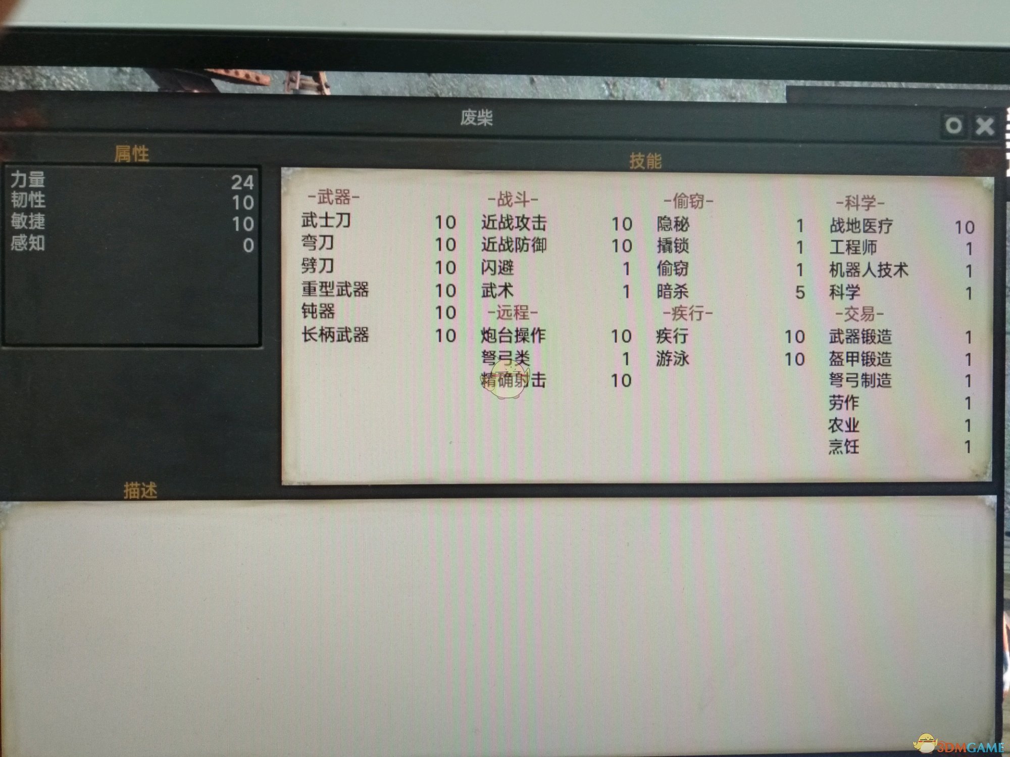《剑士》特殊队友碎骨者属性一览