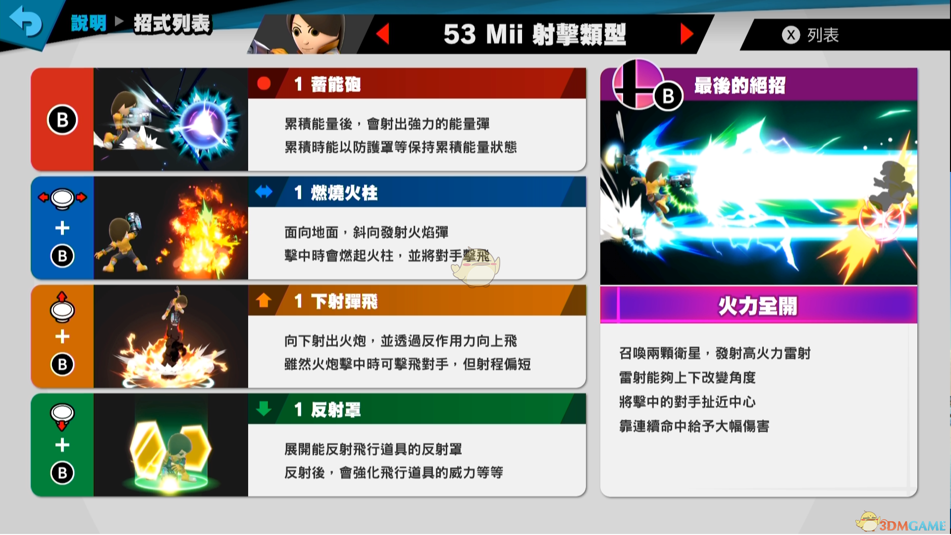 《任天堂明星大乱斗特别版》Mii 射击类型使用技巧