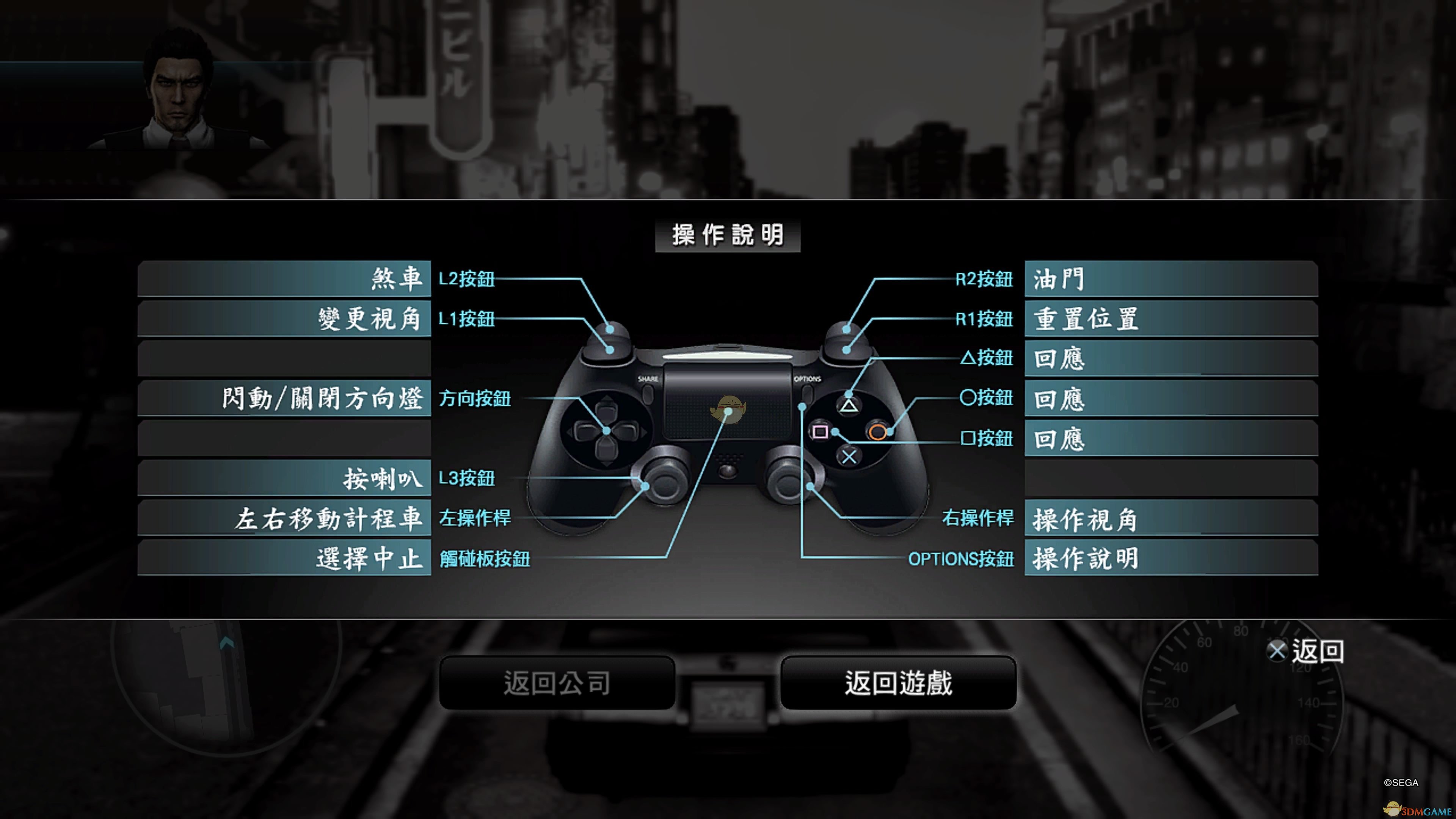 《如龙5：圆梦者》出租车按键操作一览