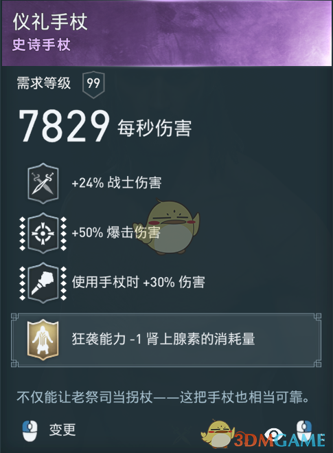《刺客信条：奥德赛》手杖半肉输出装分享