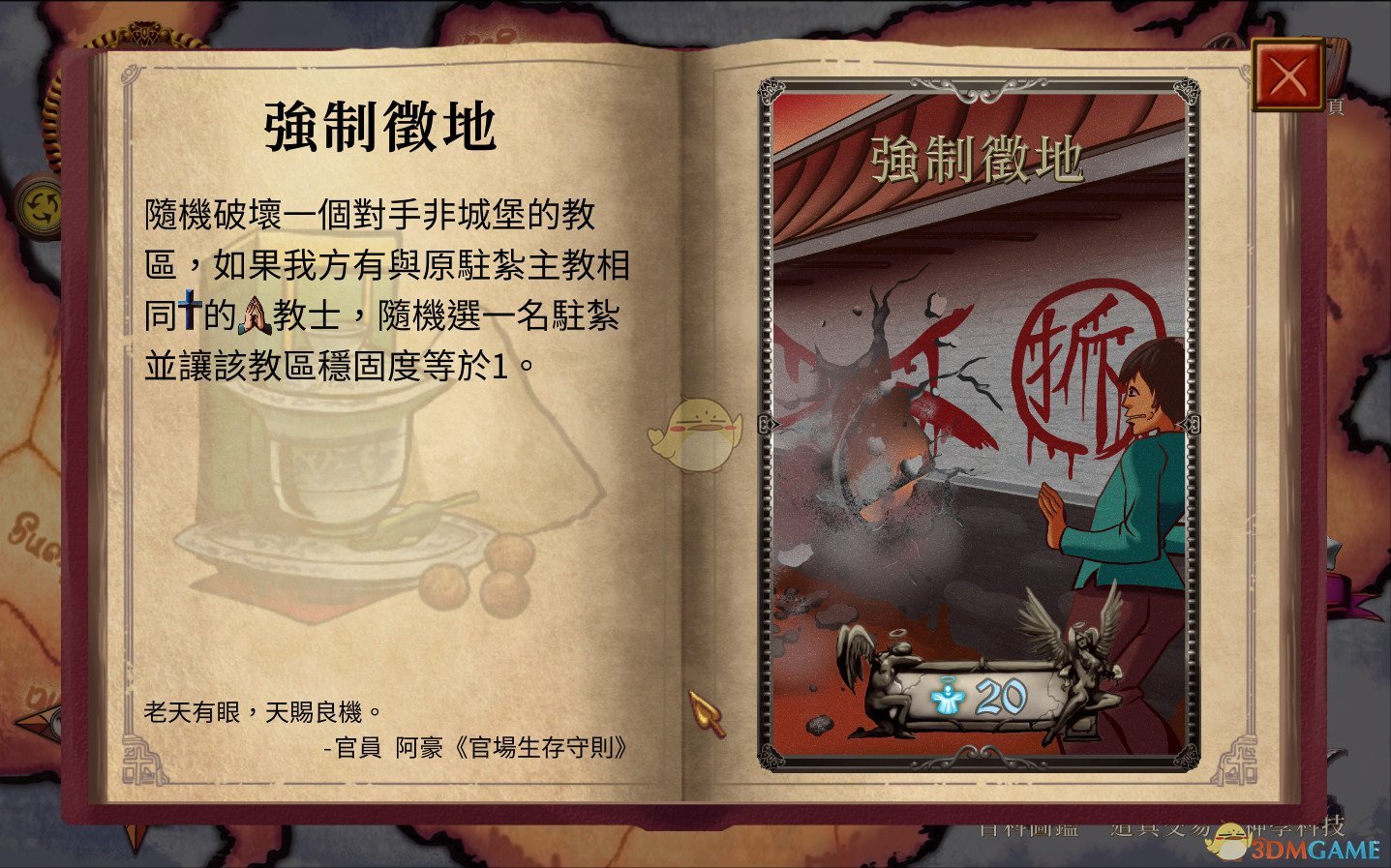 《教堂时代》橄榄获得方法一览