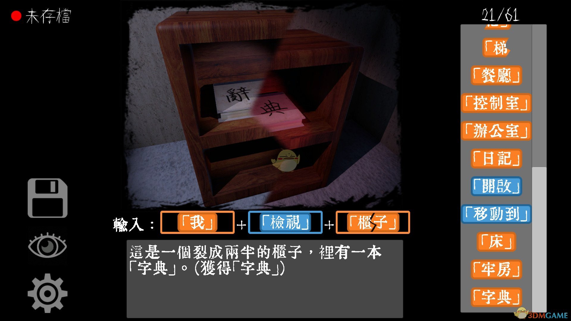 《文字獄》第五狱攻略