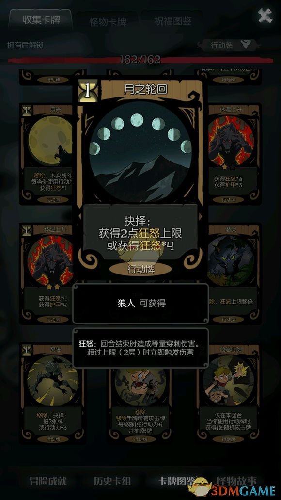 《月圆之夜》狼人攻略