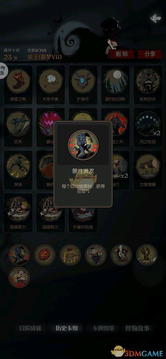《月圆之夜》噩梦7难度小木匠通关攻略——狂怒抉择爆发流