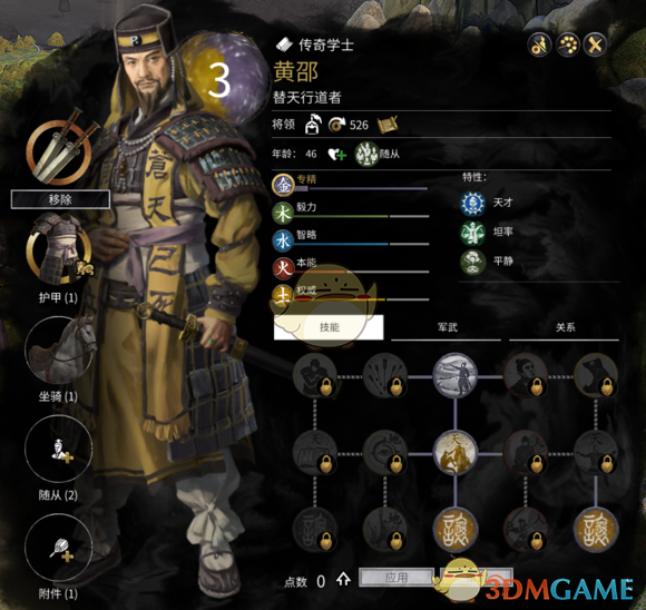 《全面战争：三国》传奇学士黄邵分享介绍