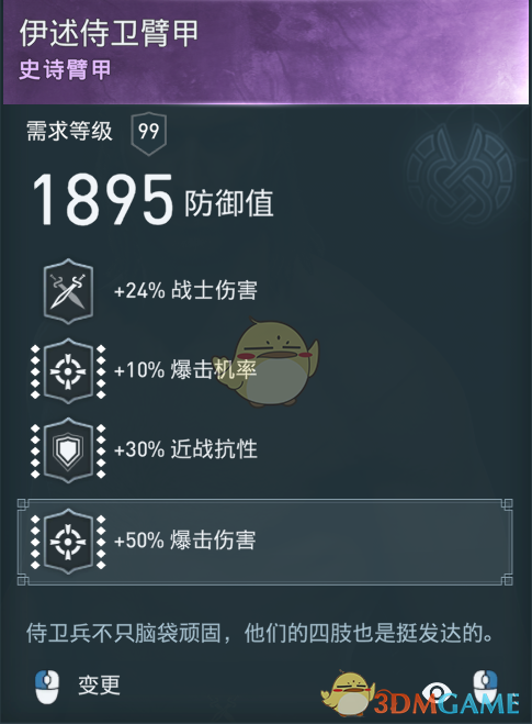 《刺客信条：奥德赛》手杖半肉输出装分享