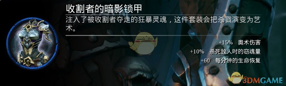 《暗黑血统3》DLC熔炼场新增防具一览