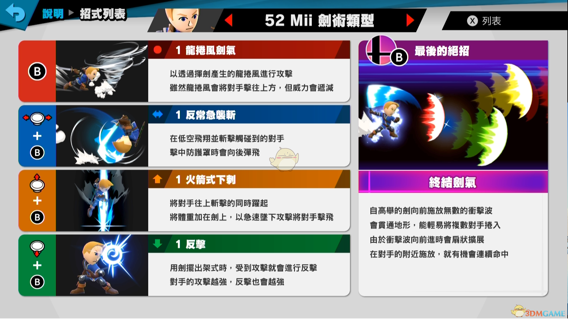 《任天堂明星大乱斗特别版》Mii 剑术类型使用技巧
