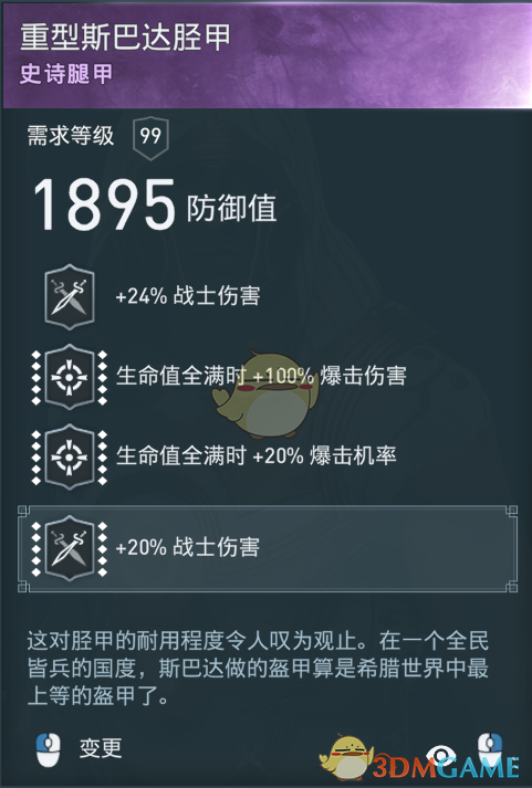《刺客信条：奥德赛》诅咒刀剑流配装分享