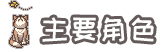 《沉睡的法则》好玩吗 游戏特色玩法一览