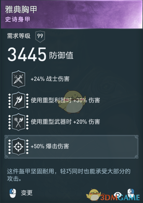 《刺客信条：奥德赛》诅咒轻击三板斧配装分享