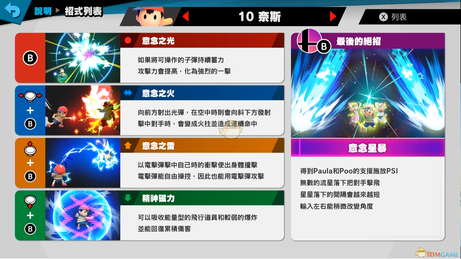 《任天堂明星大乱斗特别版》奈斯使用技巧