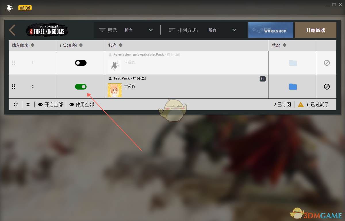 《全面战争：三国》官方MOD管理器使用方法分享